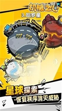 机械之心游戏图3