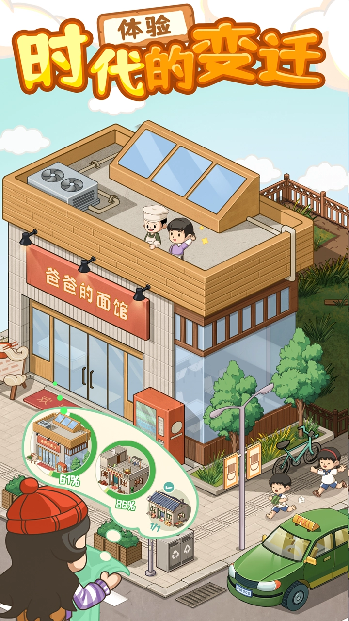 爸爸的面馆手机版