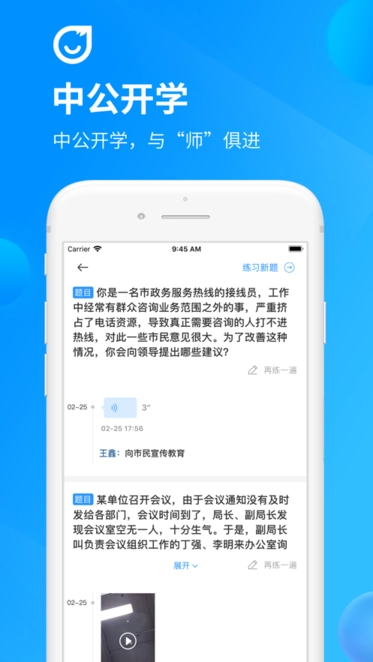 中公开学软件图3