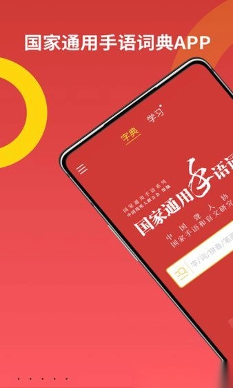 国家通用手语词典
