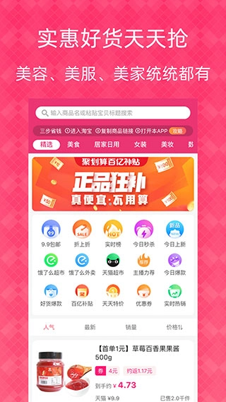 1元天天抢安卓下载