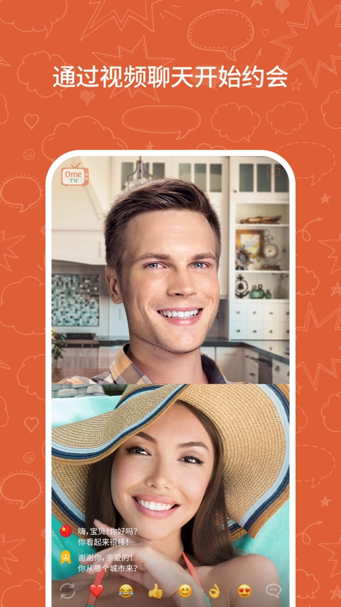 OmeTV安卓正版图1