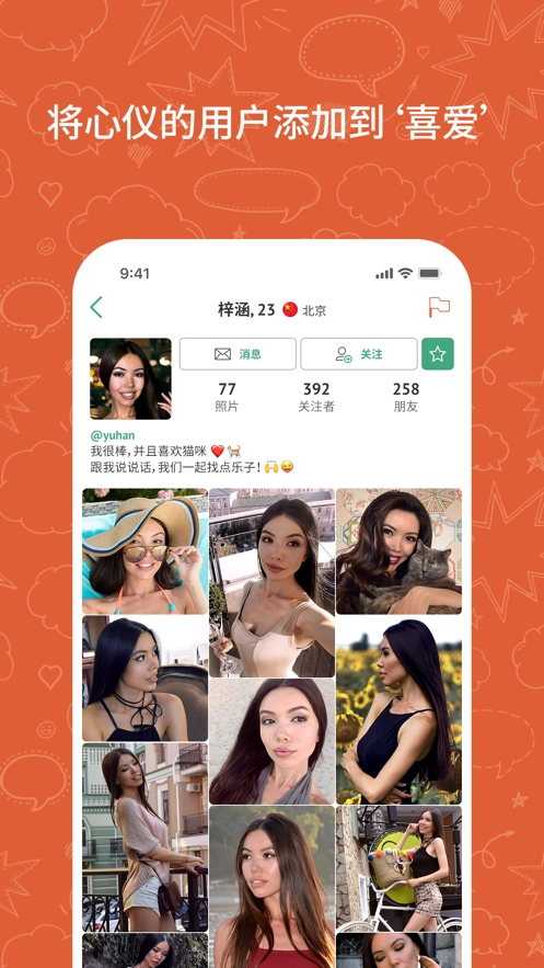 OmeTV安卓正版图2