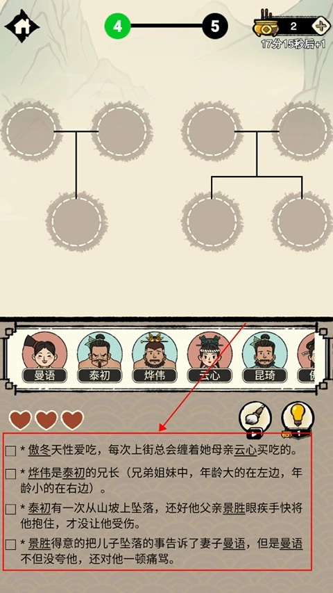 家族重开族谱填空界面