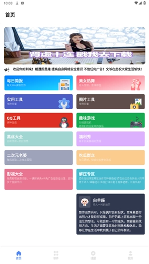 文爷软件库安卓版