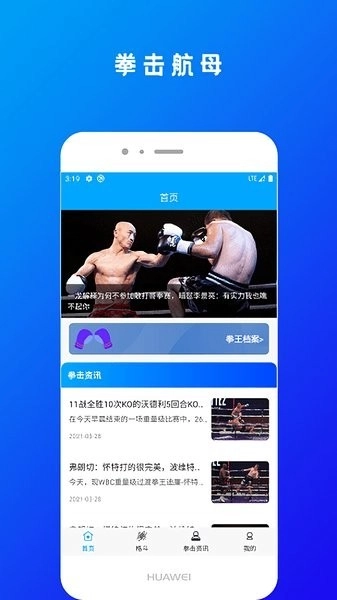 拳击航母最新版截图1