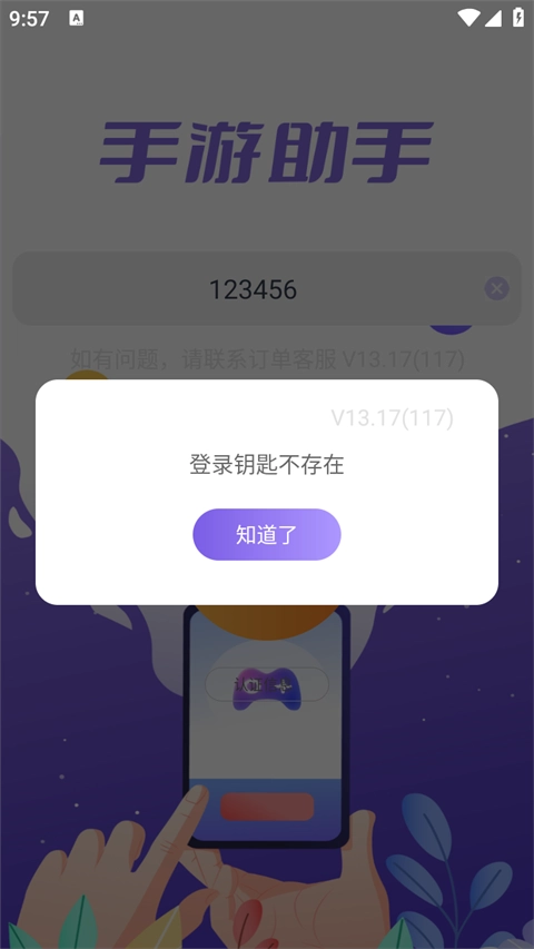 助手租号器截图0