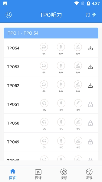 托福聽力官網(wǎng)版下載