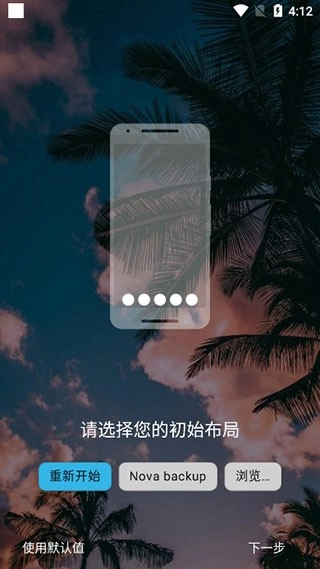 nova桌面正式版下载