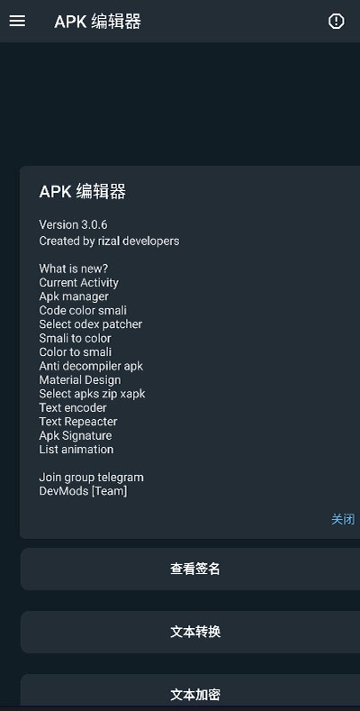 apk编辑器-图1
