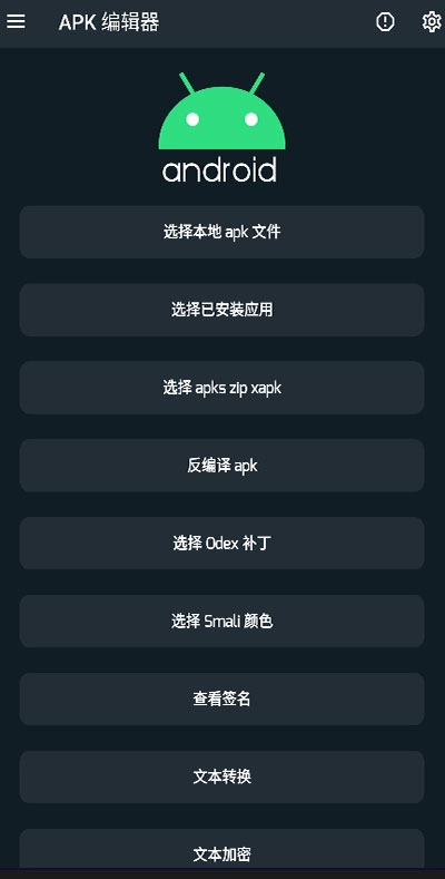 apk编辑器-图4