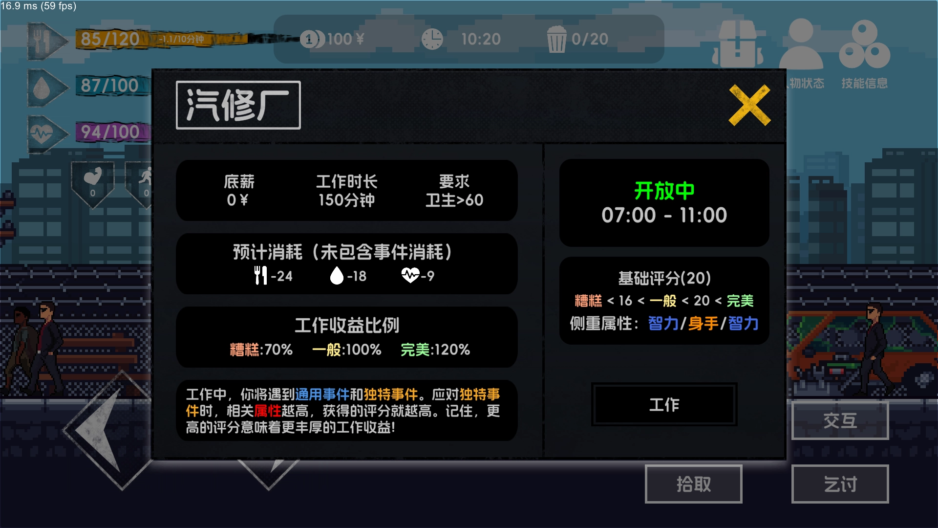 流浪者2游戏图1