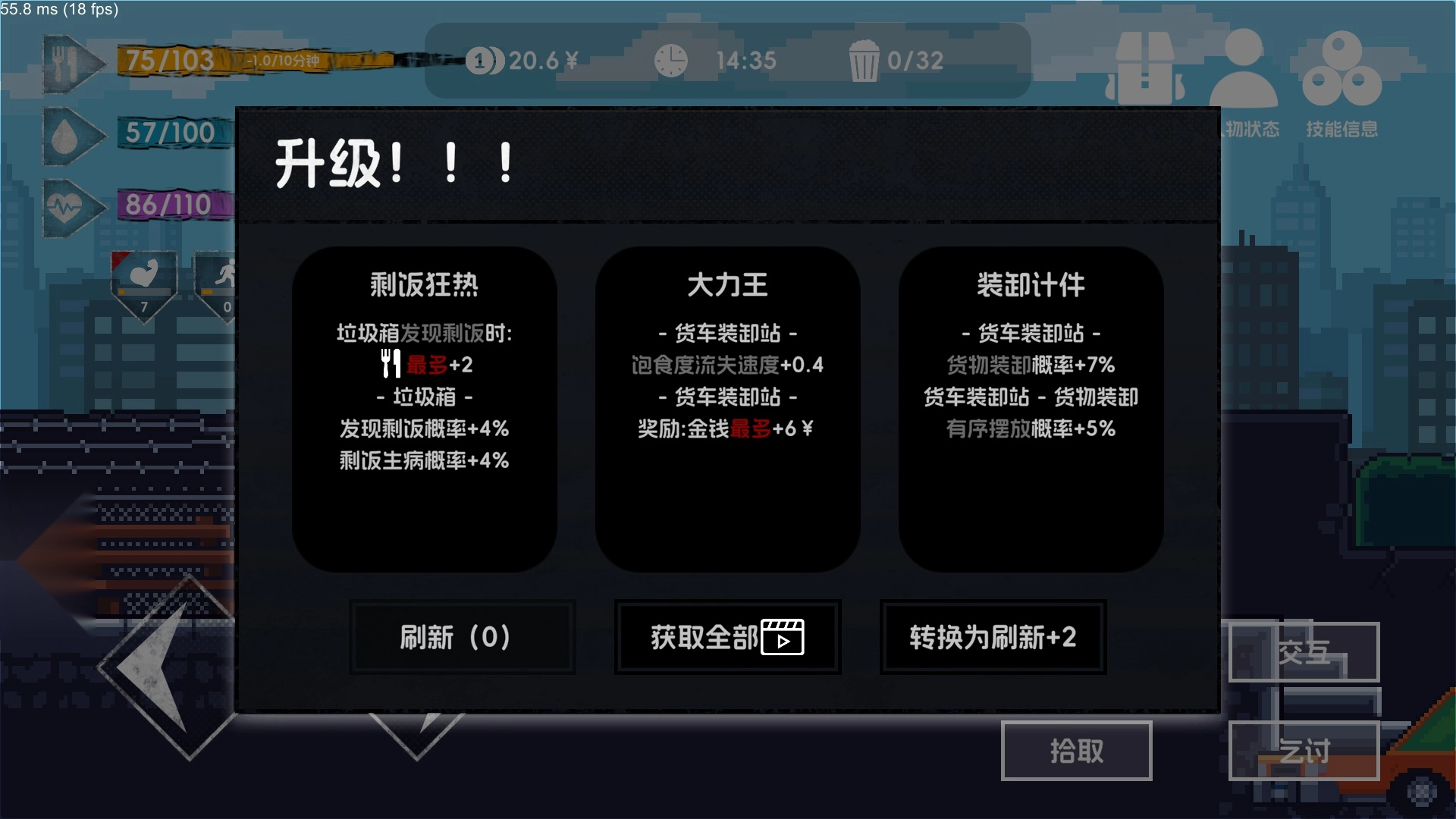 流浪者2游戏图3