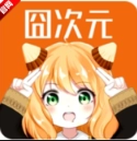 囧次元安卓版