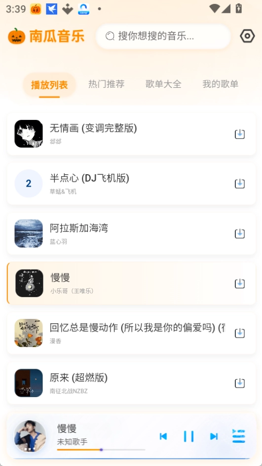 南瓜音乐正式版下载