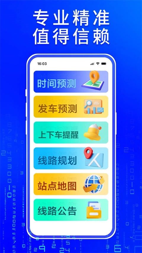 车来了手机版图3