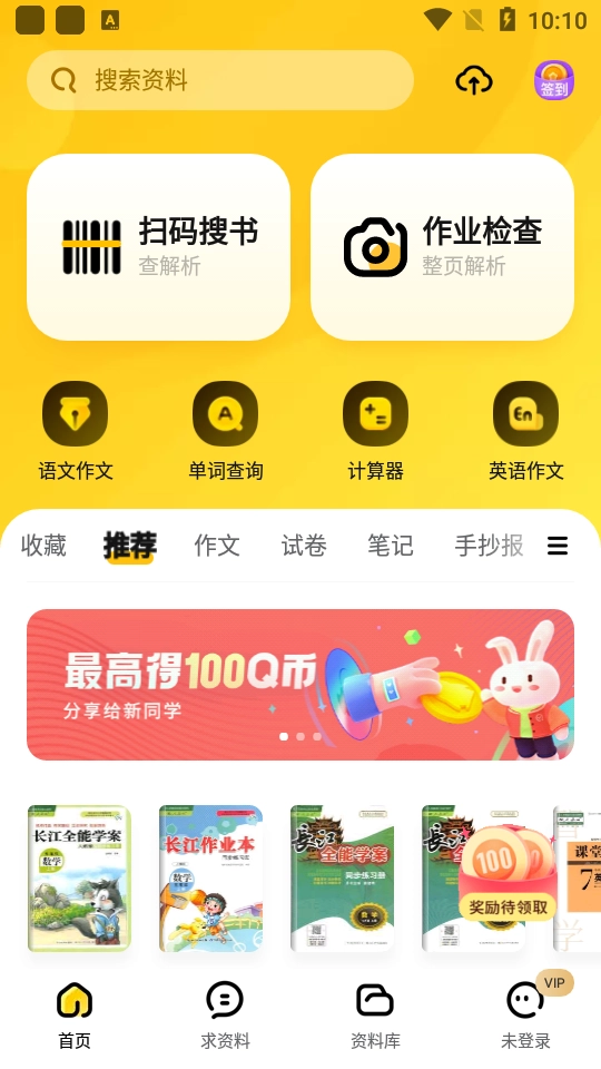 快对作业免费版图1