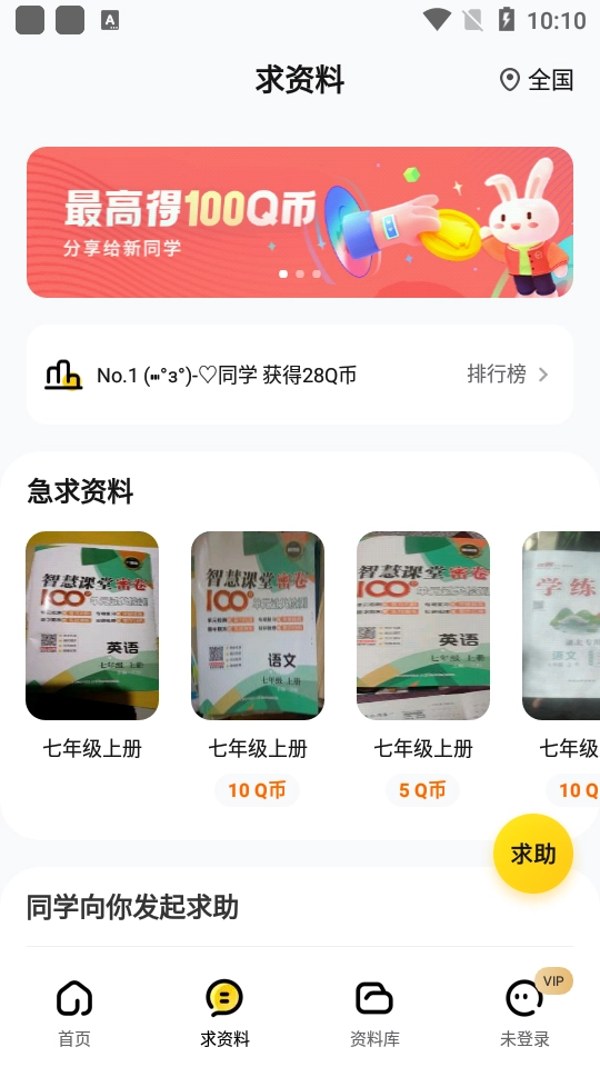 快对作业免费版图3