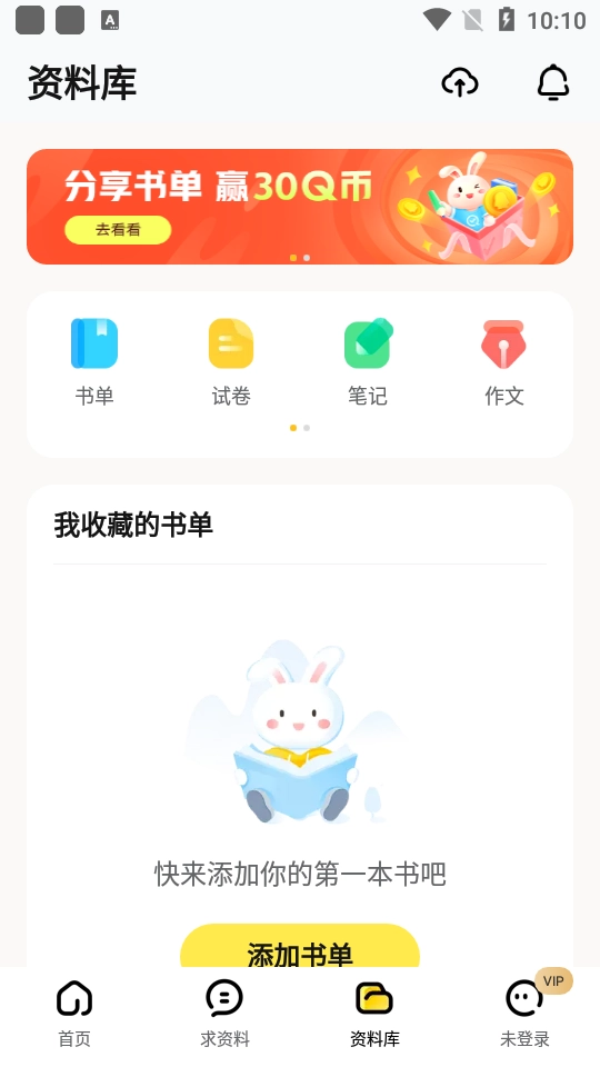 快对作业免费版图4
