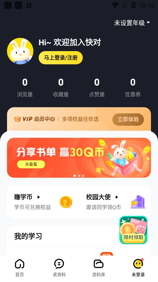 快对作业免费版图5