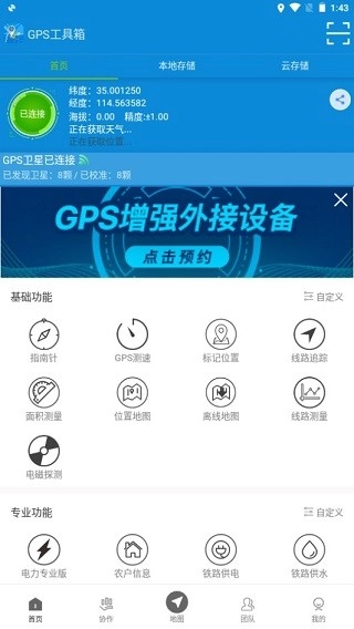 GPS工具箱app下載