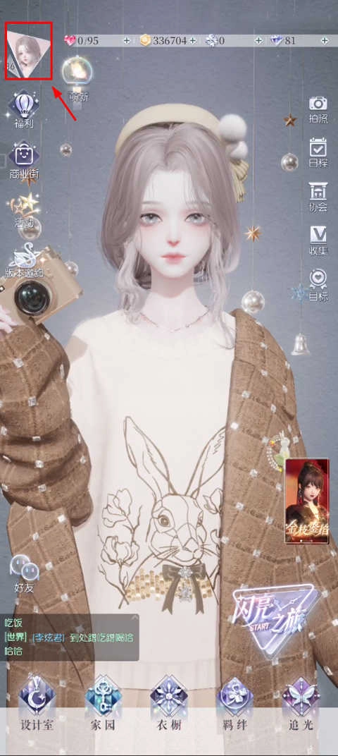 以闪亮之名正版截图3