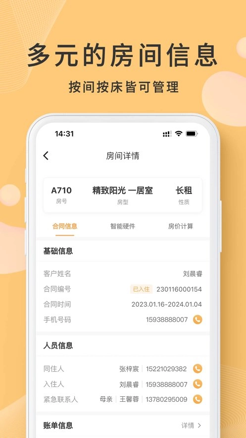 寓总管手机版图2