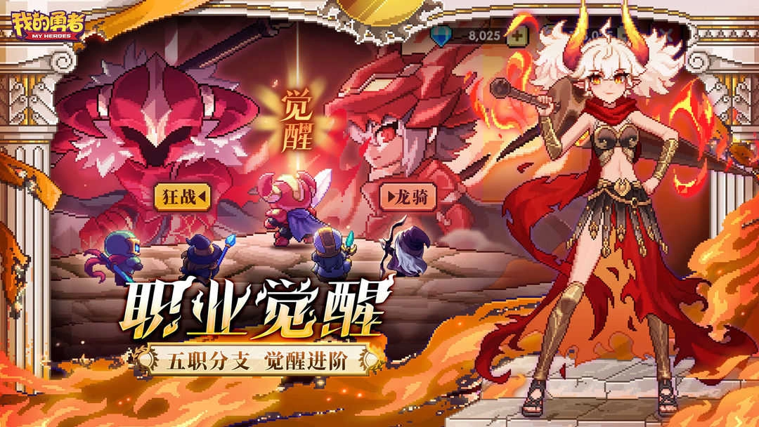 我的勇者2026安卓版