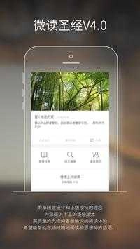 微读圣经安卓版