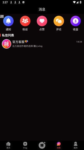 糖心vlog安卓版图2