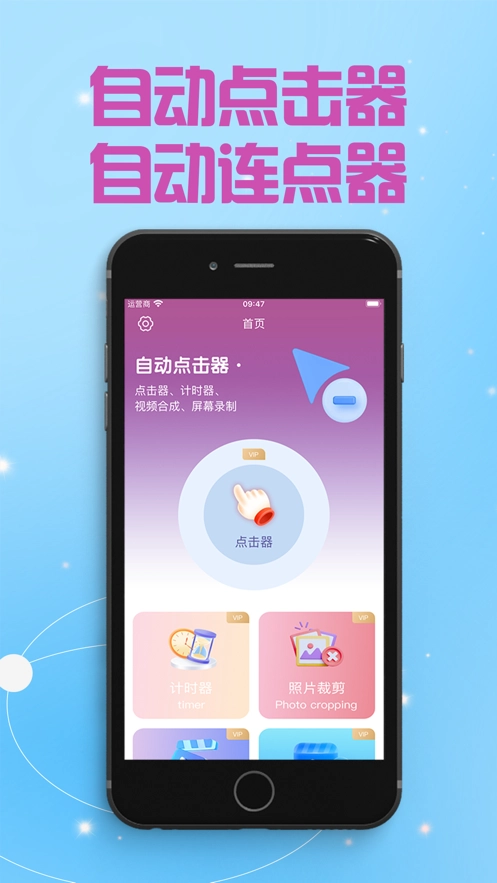 自动点击器~自动连点器图1