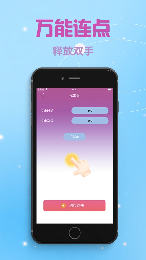 自动点击器~自动连点器图2