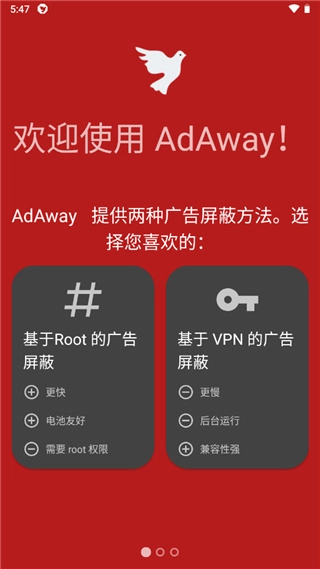 AdAway中文版-图2