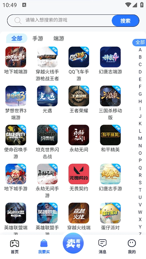 创游游戏交易平台图1