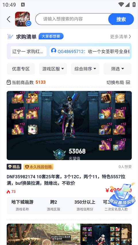 创游游戏交易平台图2