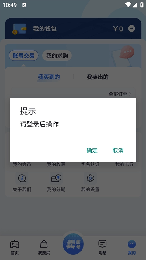 创游游戏交易平台图4
