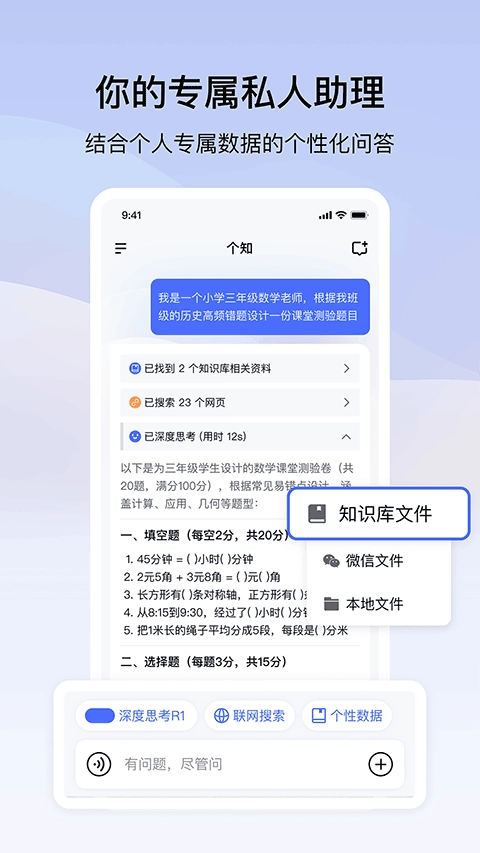 个知2