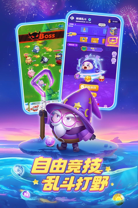 球球英雄跃游版(2)