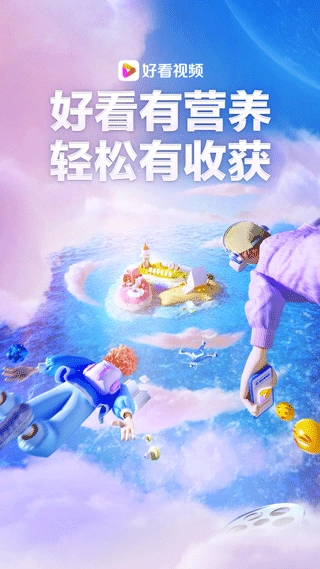 好看视频手机版