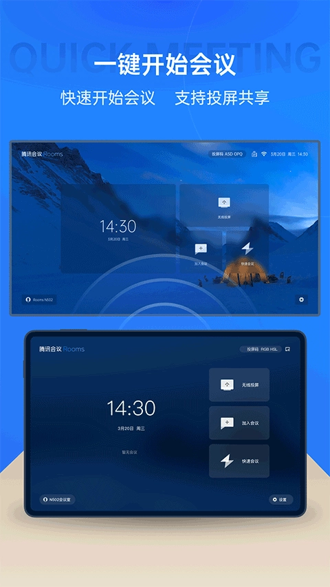 腾讯会议Rooms控制器2