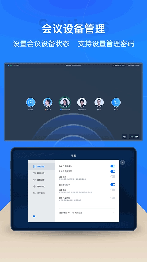 腾讯会议Rooms控制器4
