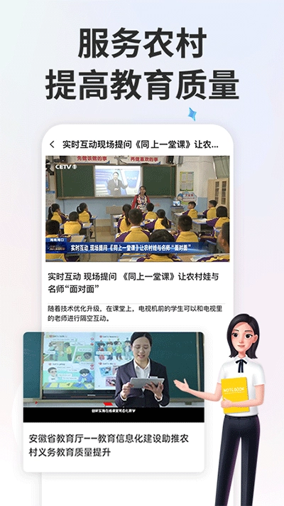 智慧中小学正版