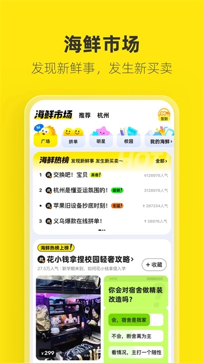 咸鱼网二手交易平台图2
