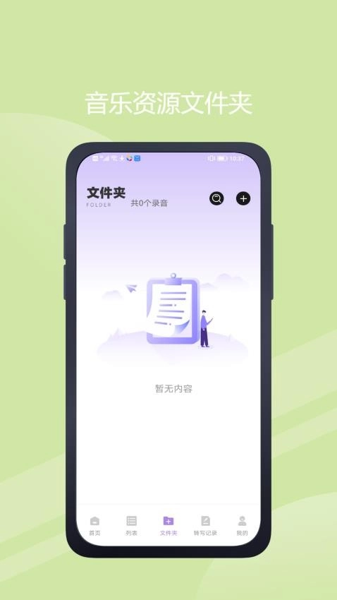 极简音效助手图4
