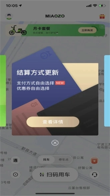 喵走出行官方最新版图1