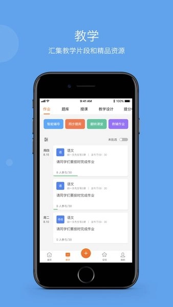 智慧云教学手机版