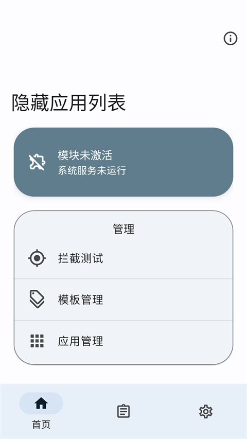 隐藏应用列表图1