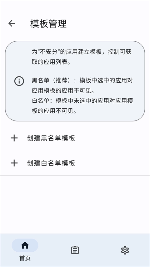 隐藏应用列表图3