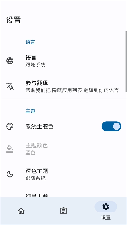 隐藏应用列表图4