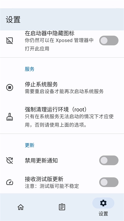 隐藏应用列表图5